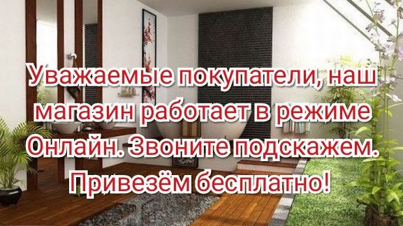 Работаем онлайн